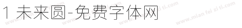 1 未来圆字体转换